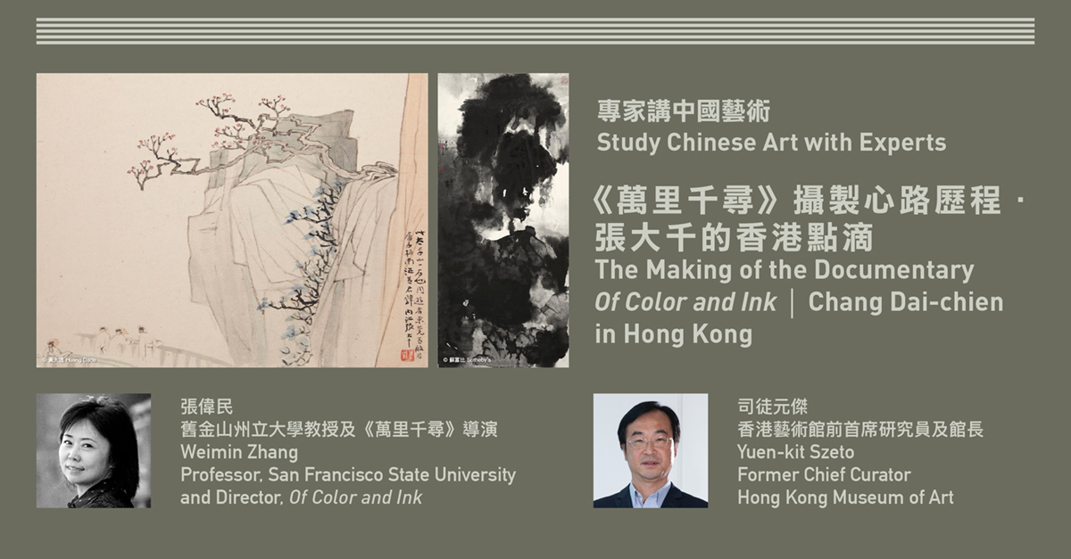 香港故宫文化博物馆| 专家讲中国艺术：《万里千寻》摄制心路历程